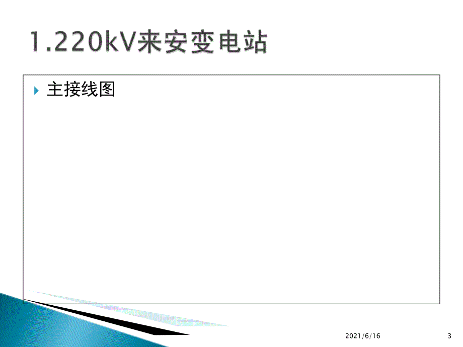 10kV线路保护_第3页