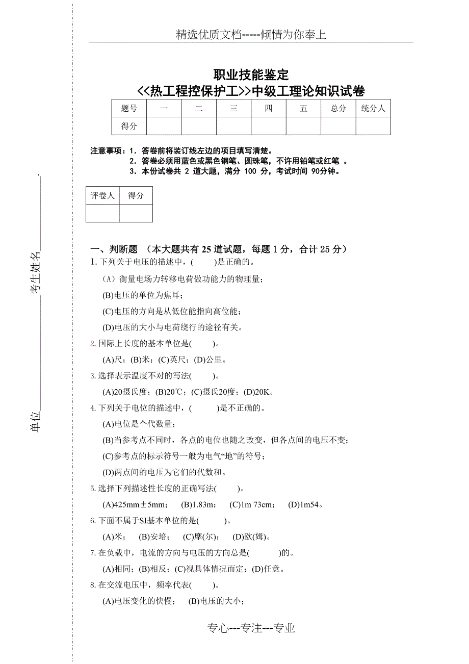 职业技能鉴定理论知识试卷_第1页