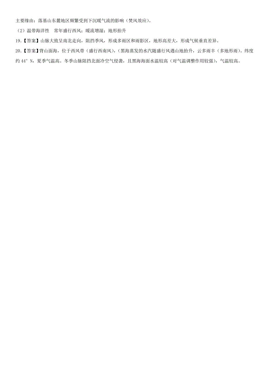高考地理一轮重要考点《世界上的主要气候类型》练习卷_第4页