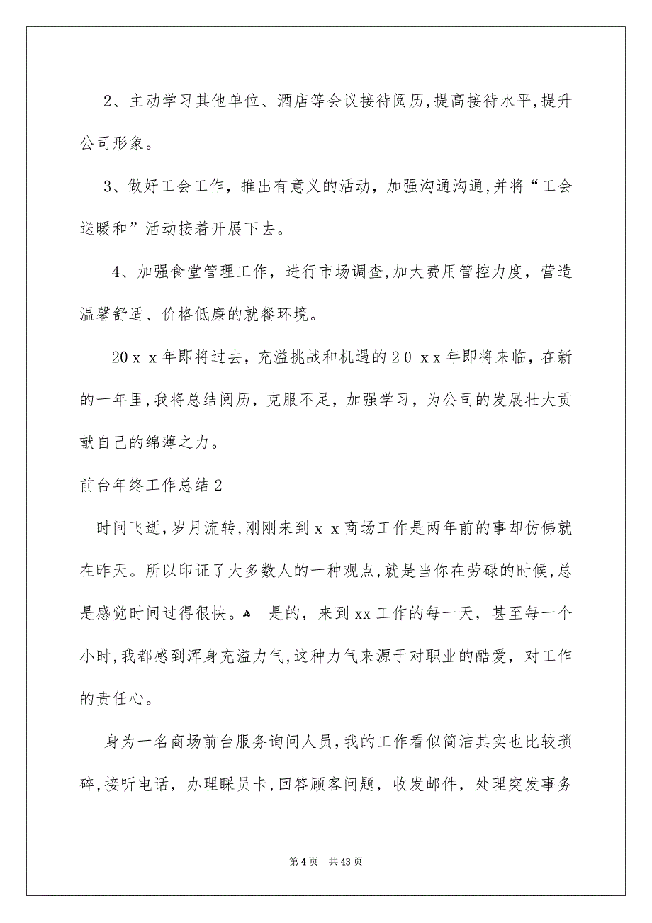 前台年终工作总结_第4页