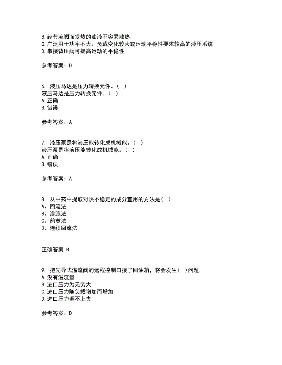 东北大学21秋《液压气动技术》在线作业二满分答案93_第2页