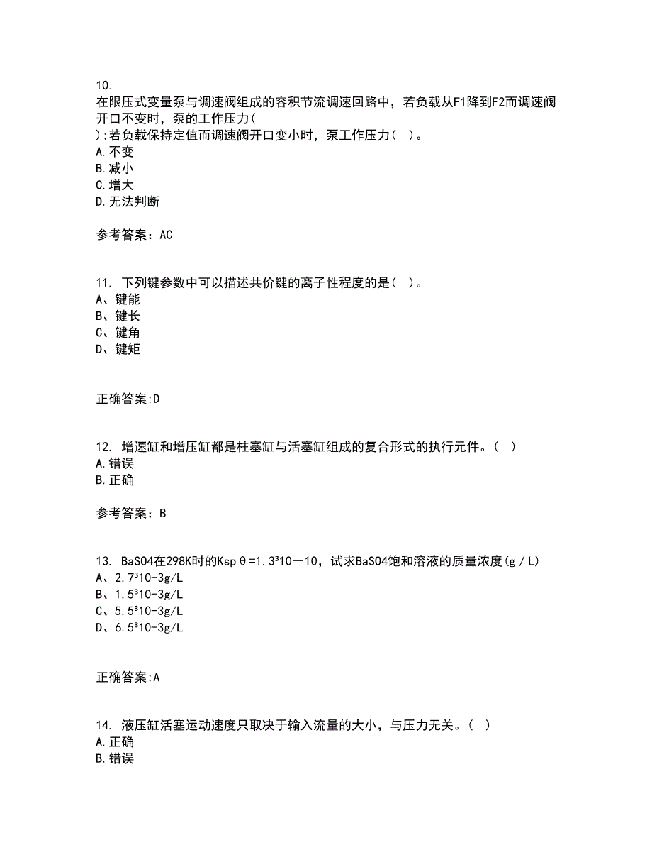 东北大学21秋《液压气动技术》在线作业二满分答案93_第3页