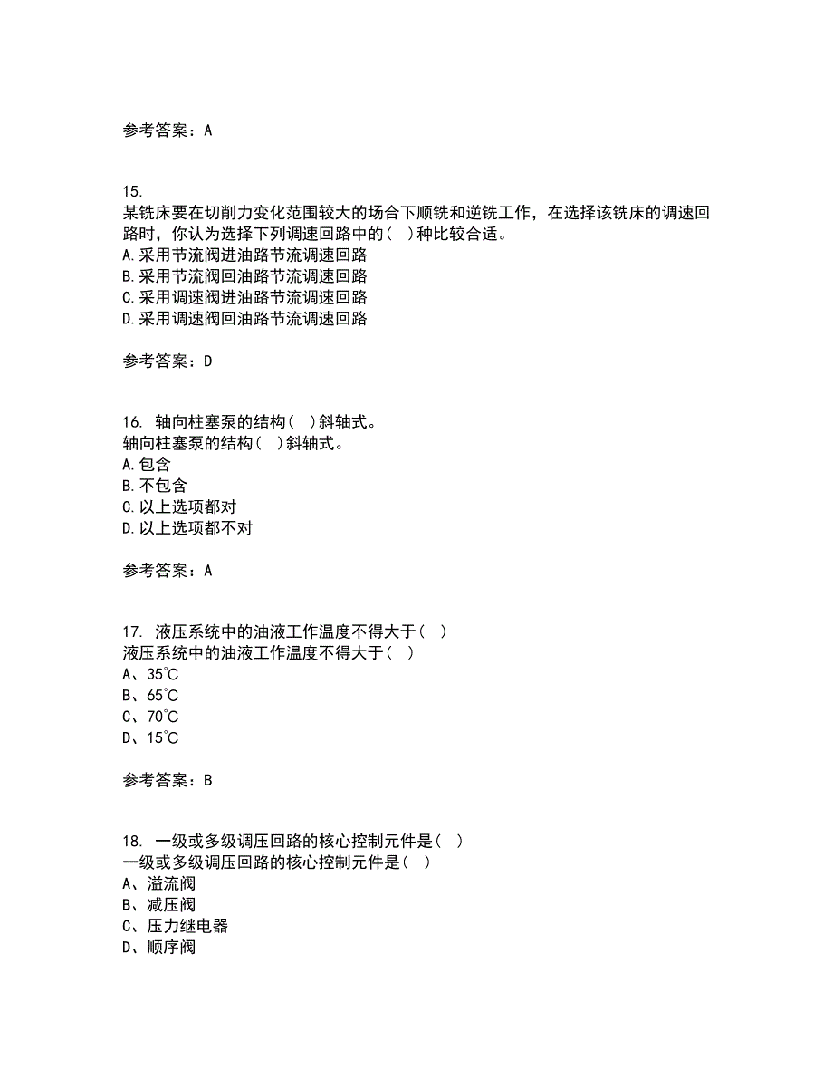 东北大学21秋《液压气动技术》在线作业二满分答案93_第4页