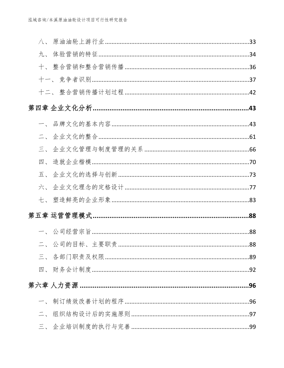 本溪原油油轮设计项目可行性研究报告【范文】_第3页