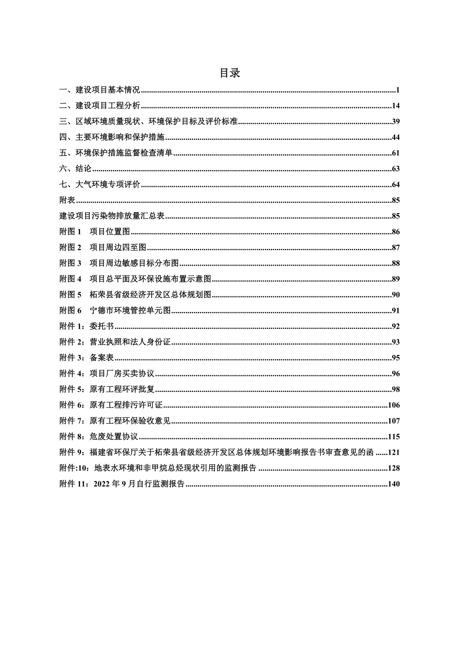 柘荣县益昌铸造有限公司铸造生产线技术改造项目环境影响报告.doc_第2页