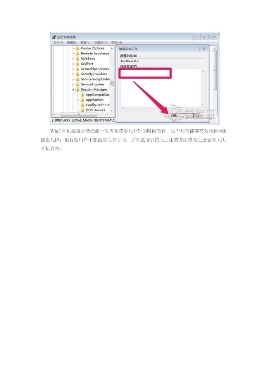 Win7旗舰版如何关闭开机磁盘自检.docx_第5页