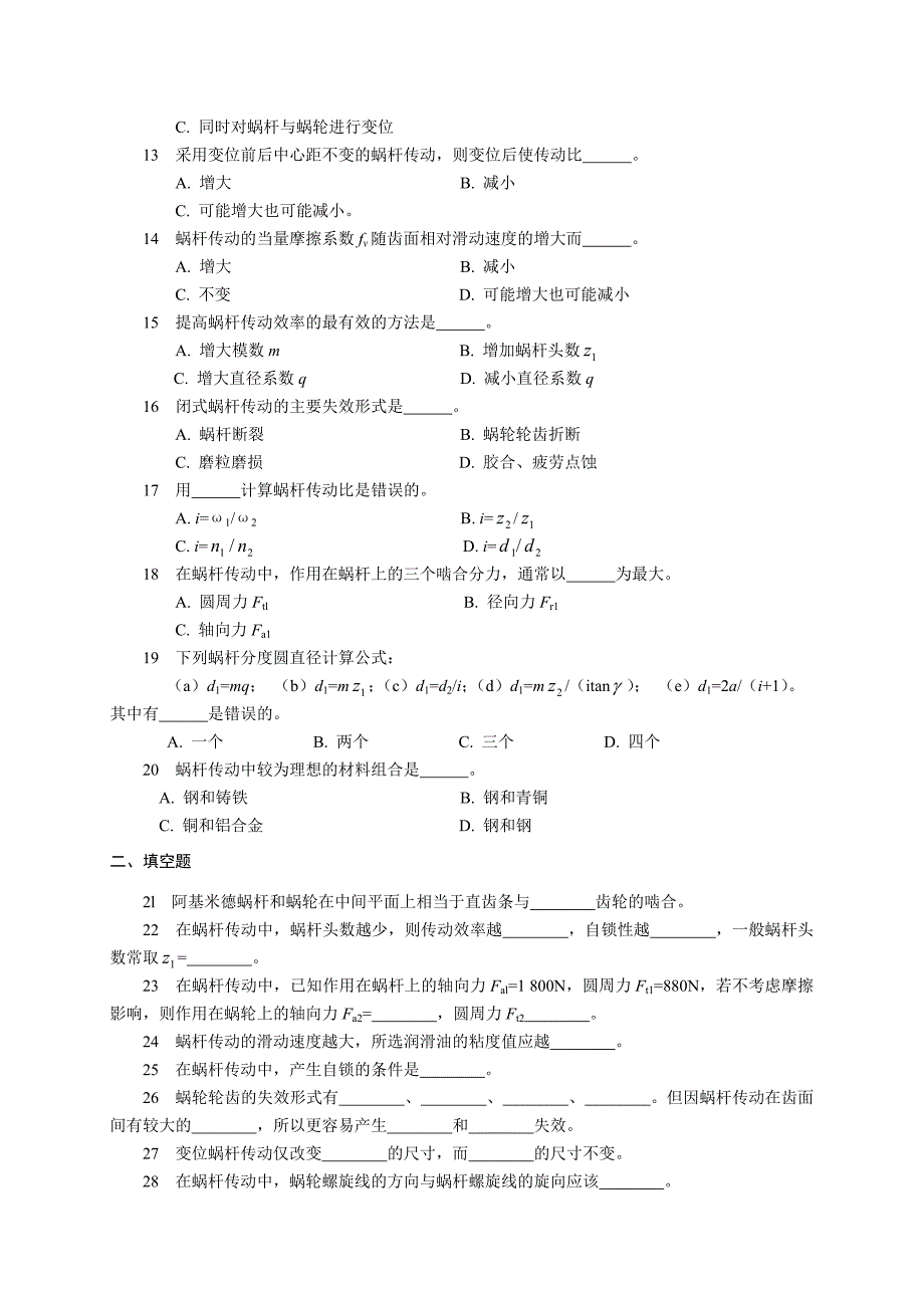 机械设计-蜗杆习题与参考答案_第2页