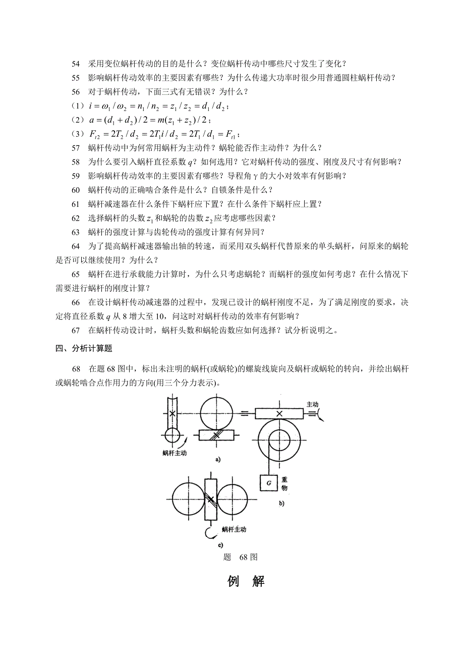 机械设计-蜗杆习题与参考答案_第4页