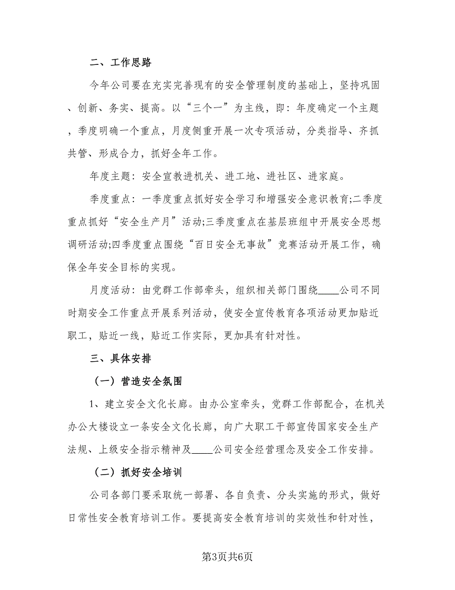 2023安全生产宣传教育培训计划范文（2篇）.doc_第3页