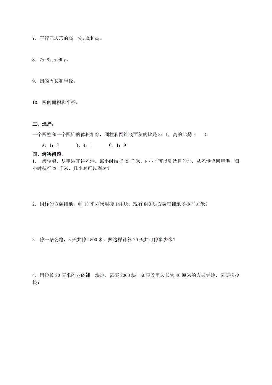 六年级数学下册 正比例和反比例练习(无答案) 苏教版_第2页