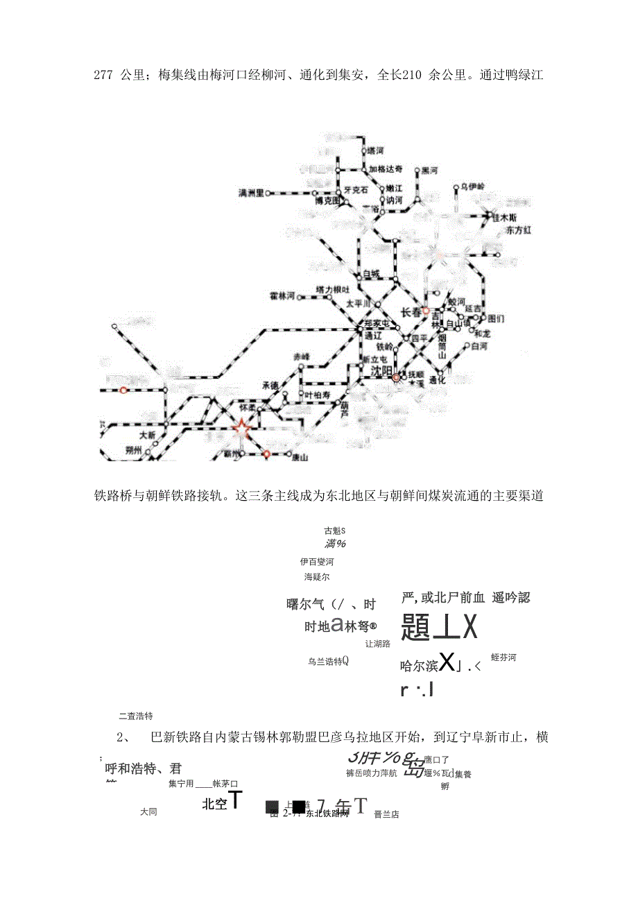 东北铁路网_第3页