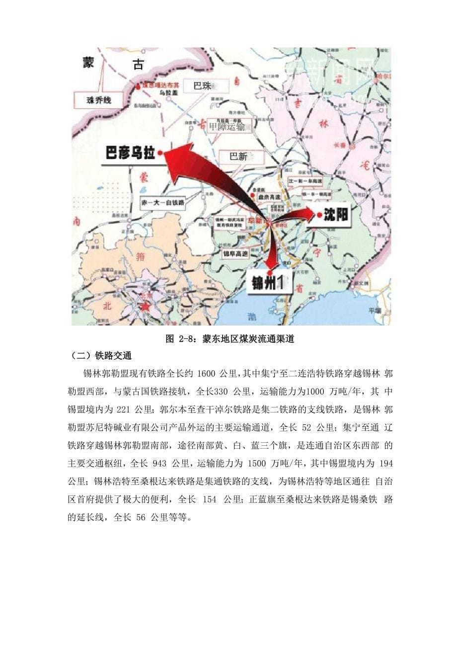 东北铁路网_第5页