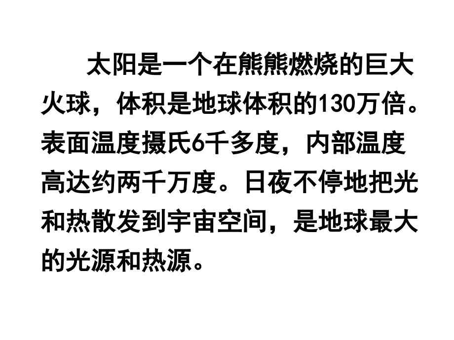 6、怎么得到更多的光和热课件_第2页