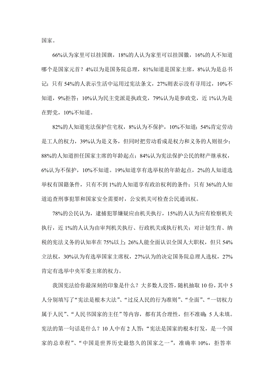 关于宪法意识的调查_第4页