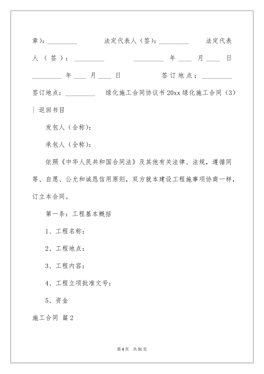 好用的施工合同八篇_第4页