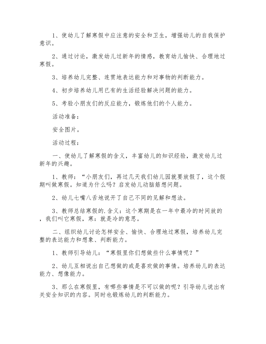 小班安全教案三篇【最新】_第3页