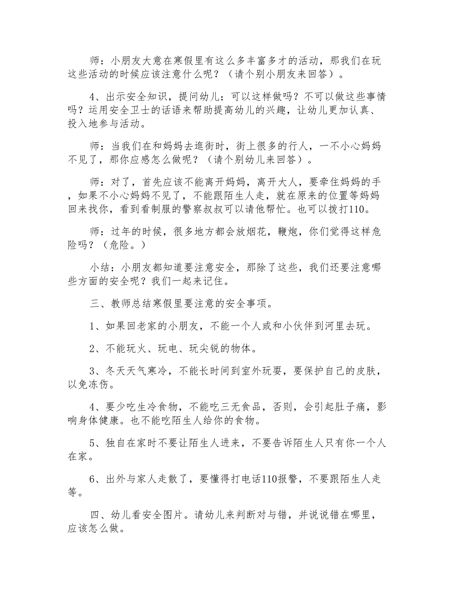 小班安全教案三篇【最新】_第4页