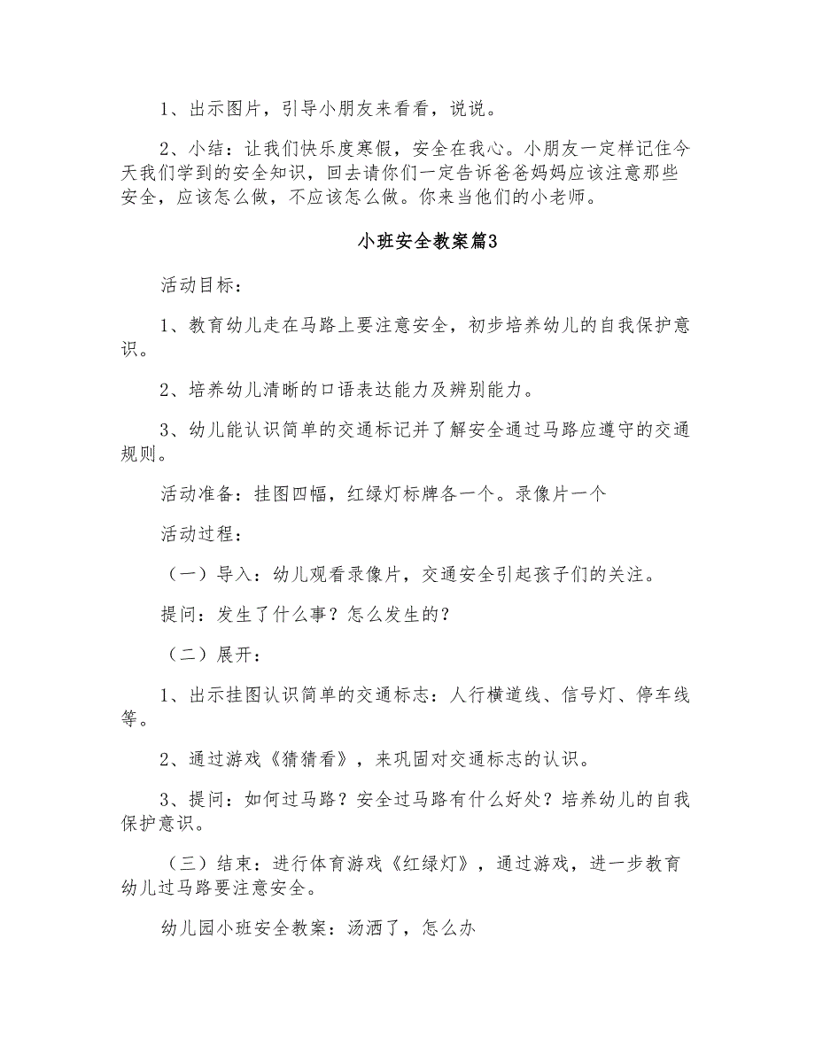 小班安全教案三篇【最新】_第5页