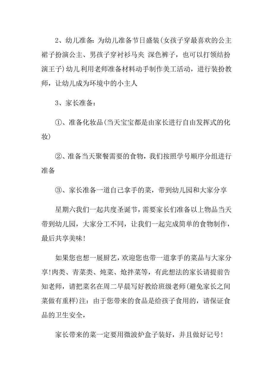 （实用模板）2022圣诞节活动策划汇编6篇_第2页