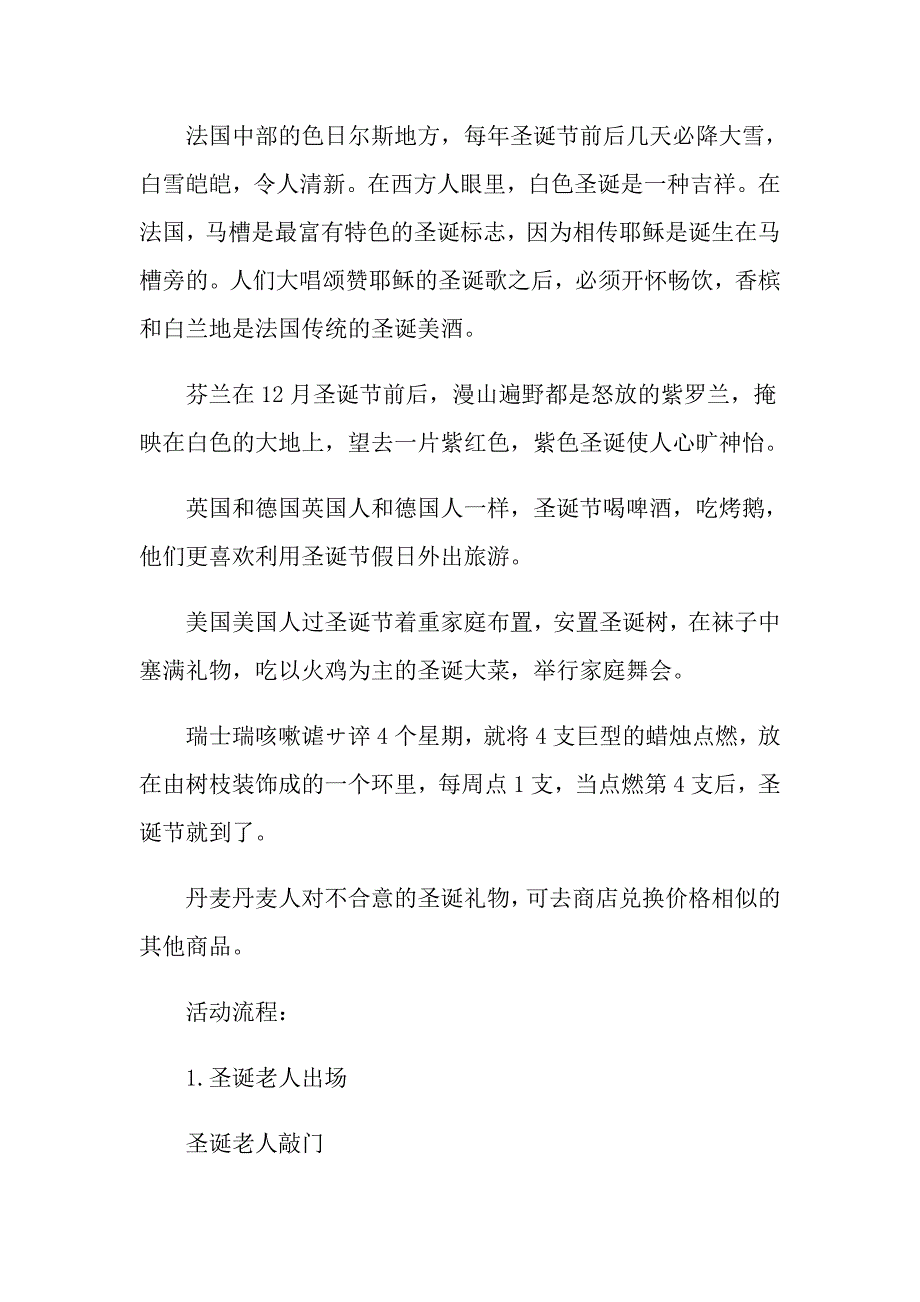 （实用模板）2022圣诞节活动策划汇编6篇_第4页