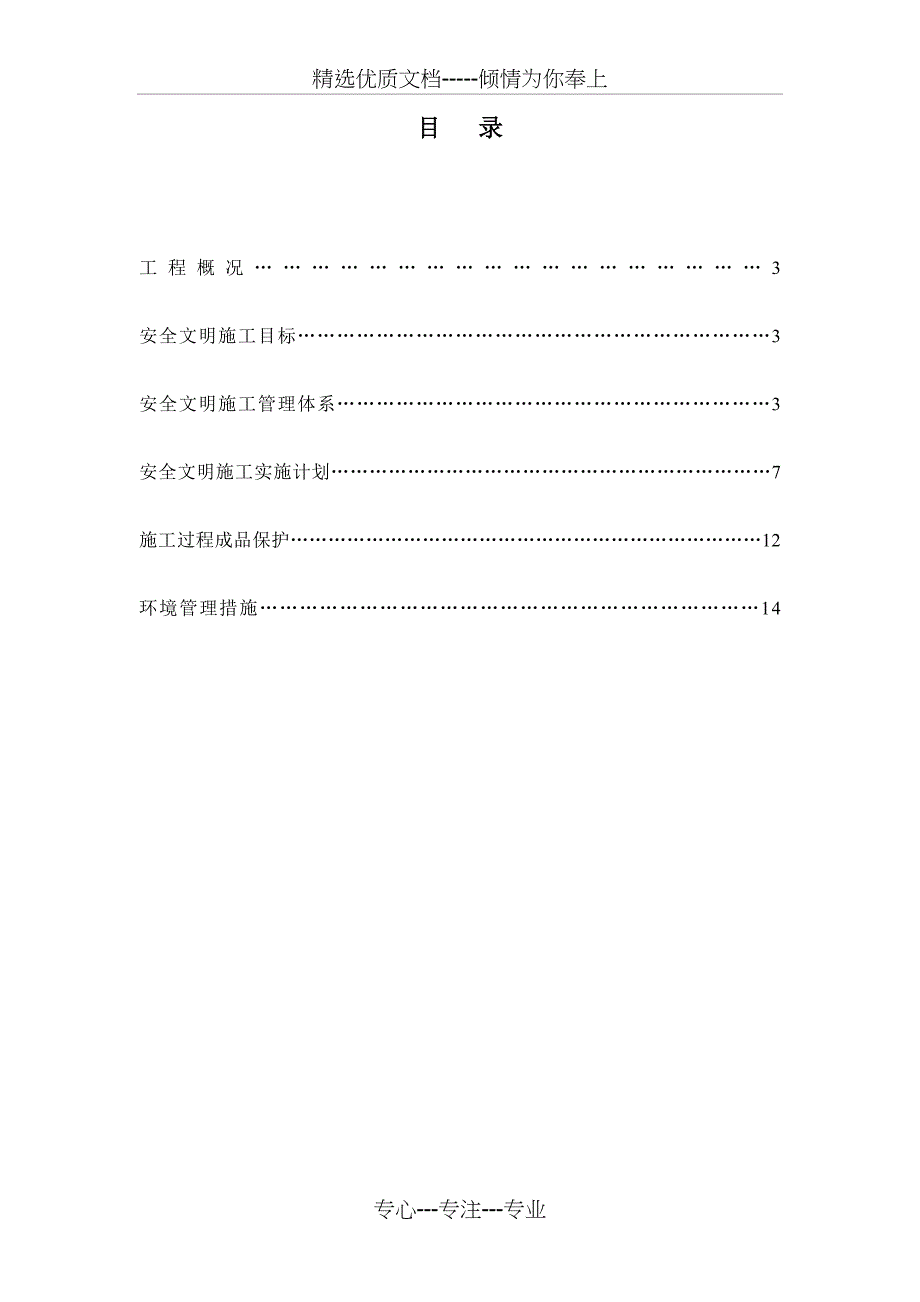 -石家庄裕彤体育场座椅改造工程安全文明施工方案_第2页