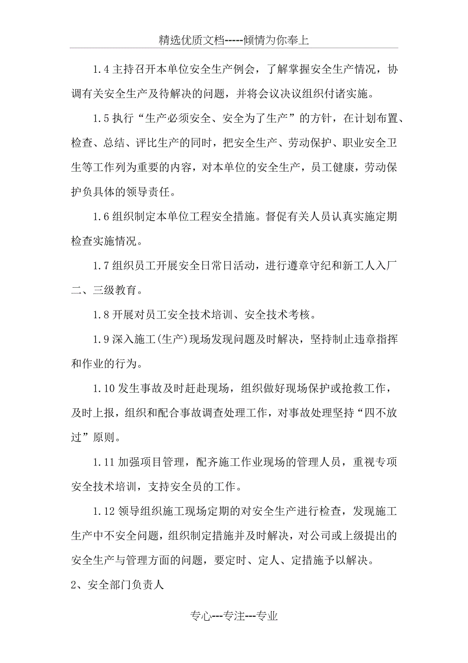 -石家庄裕彤体育场座椅改造工程安全文明施工方案_第4页