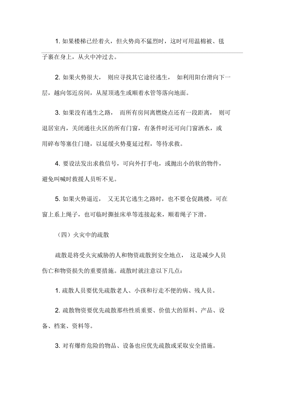 学校消防安全知识宣传资料1_第4页