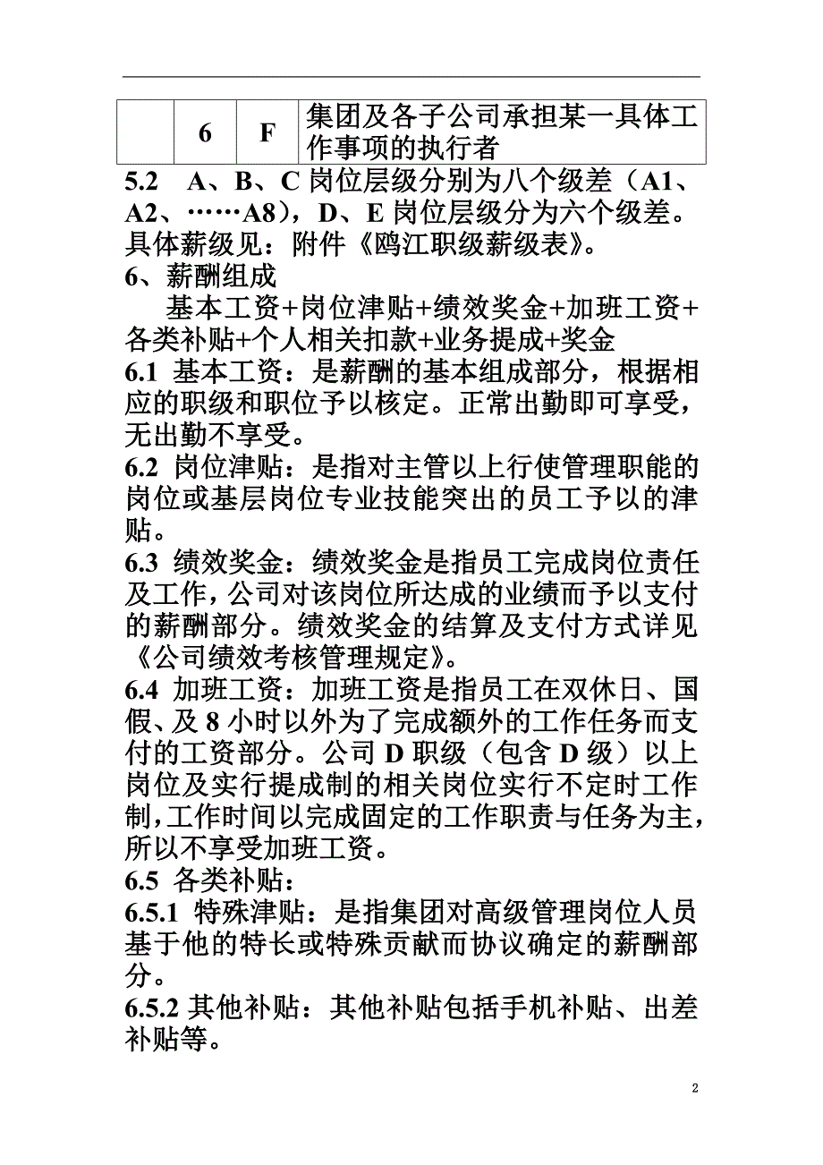 公司薪酬管理制度(范本)经典法则.doc_第4页