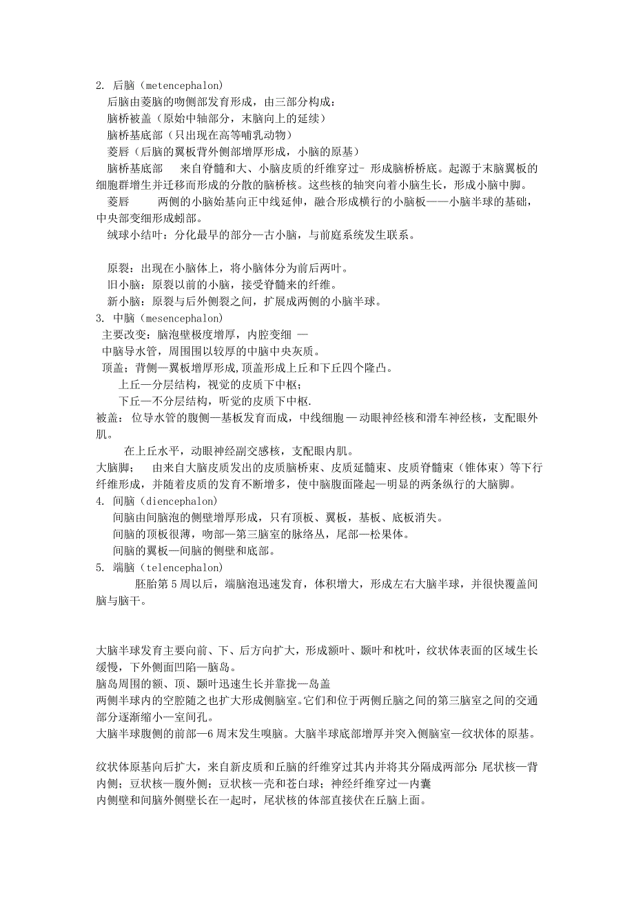 神经科学第二章.doc_第2页