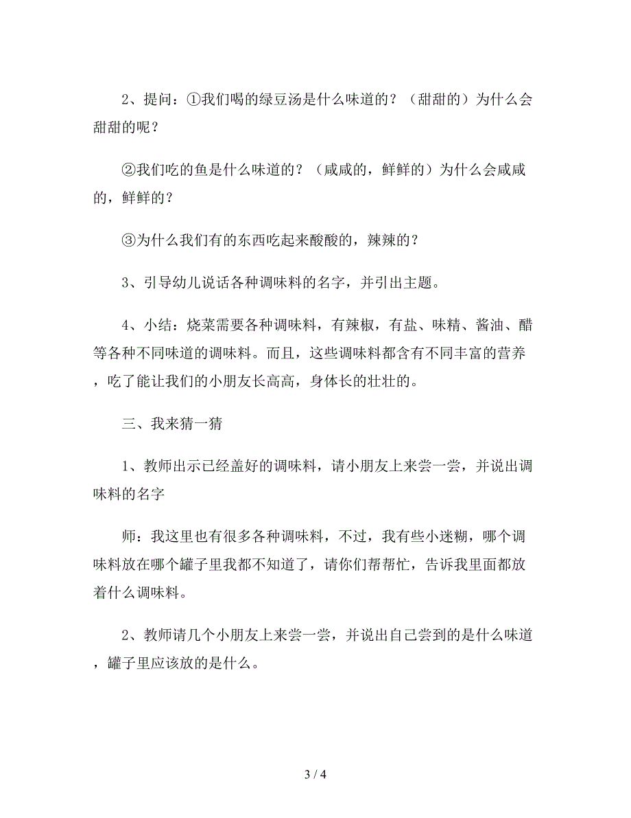 幼儿园中班科学教案设计《小小美食家》.doc_第3页