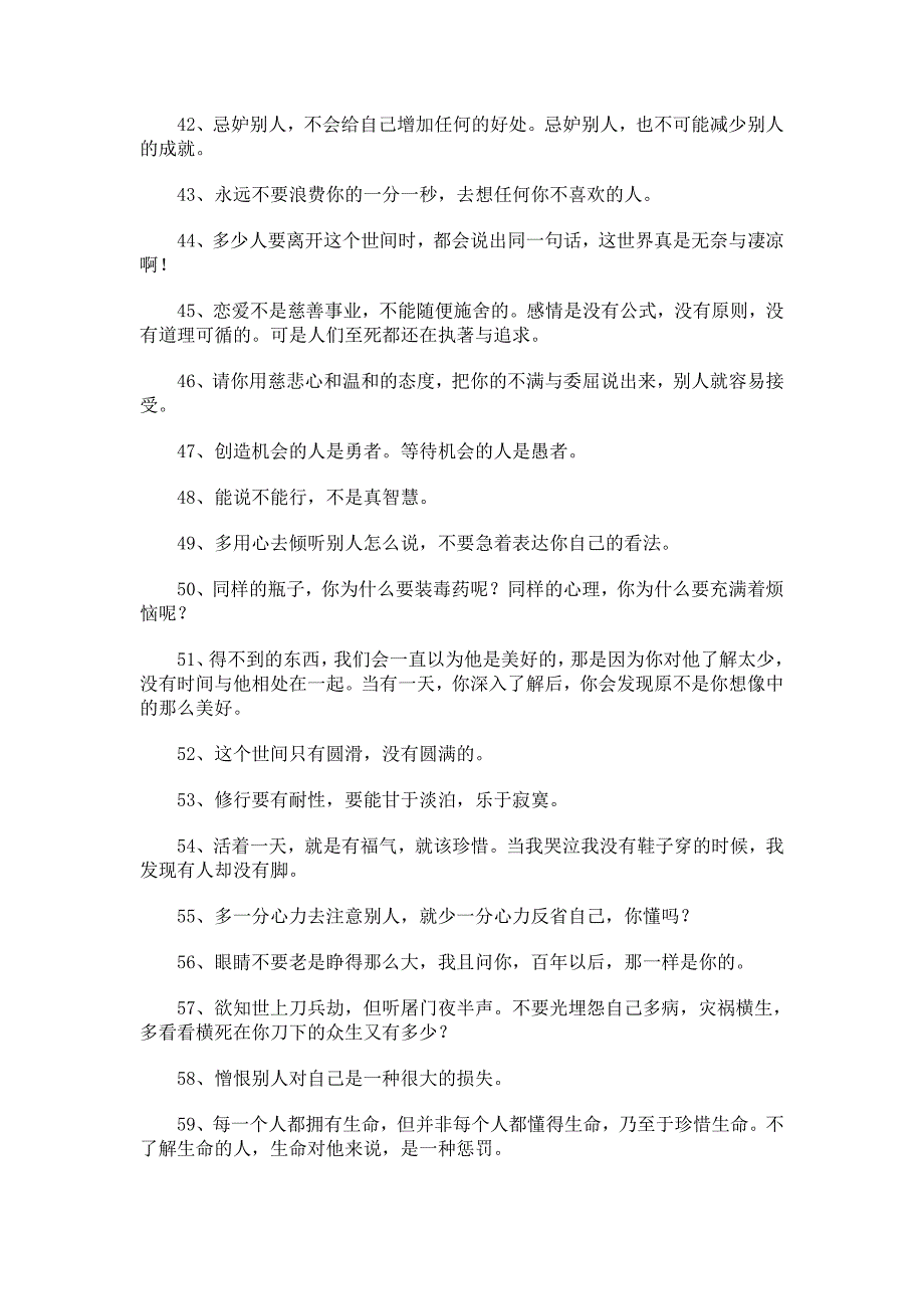 佛家禅语100句.doc_第3页