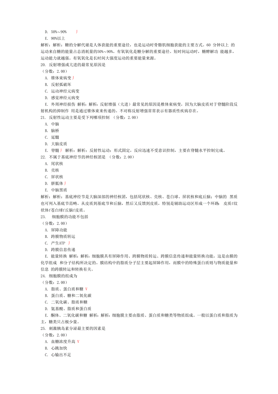 初级康复医学技士基础知识模拟试卷6_第4页