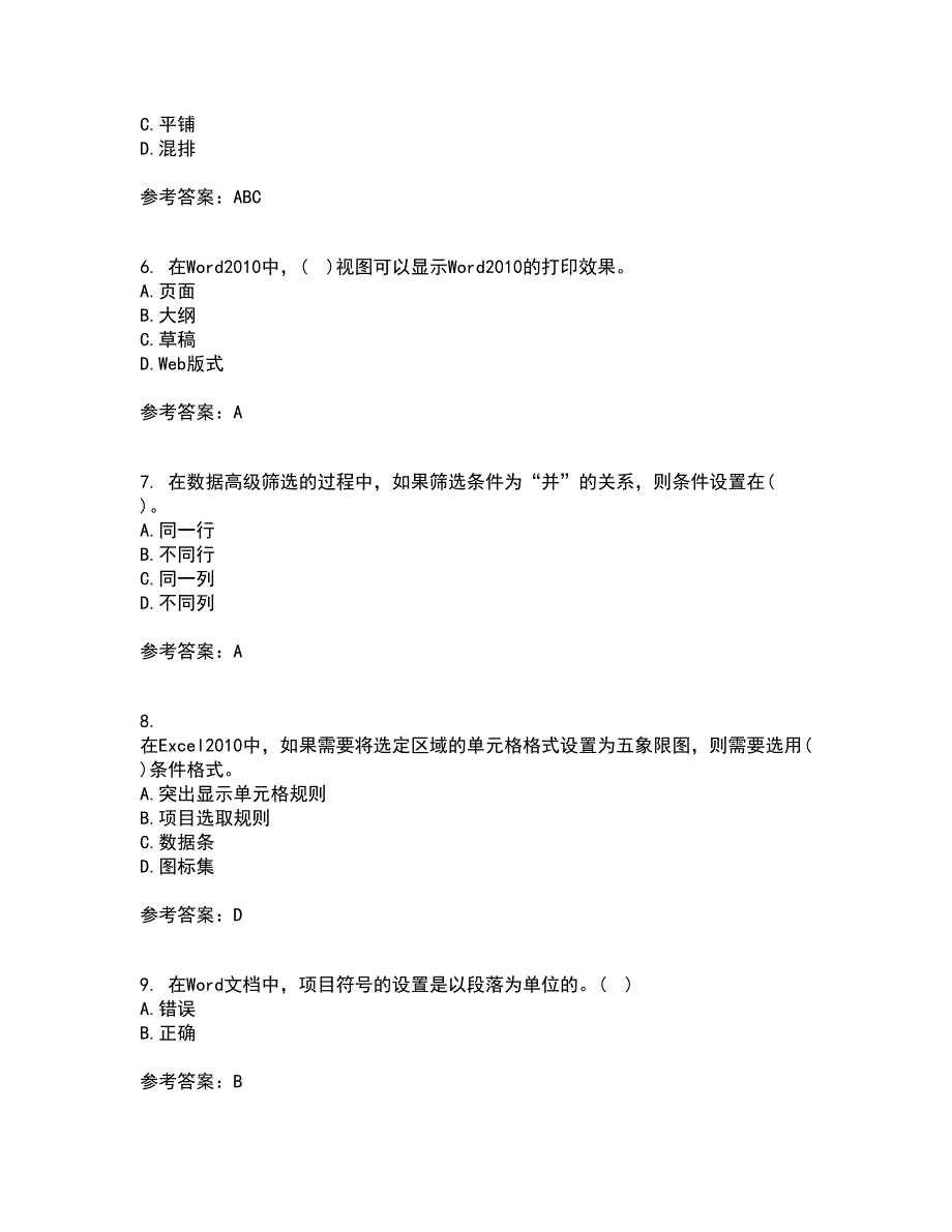 南开大学21秋《办公自动化基础》在线作业二满分答案38_第2页