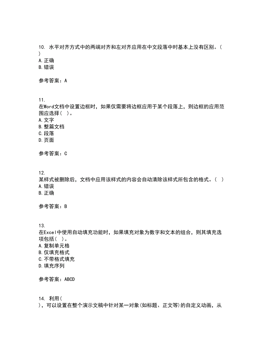 南开大学21秋《办公自动化基础》在线作业二满分答案38_第3页