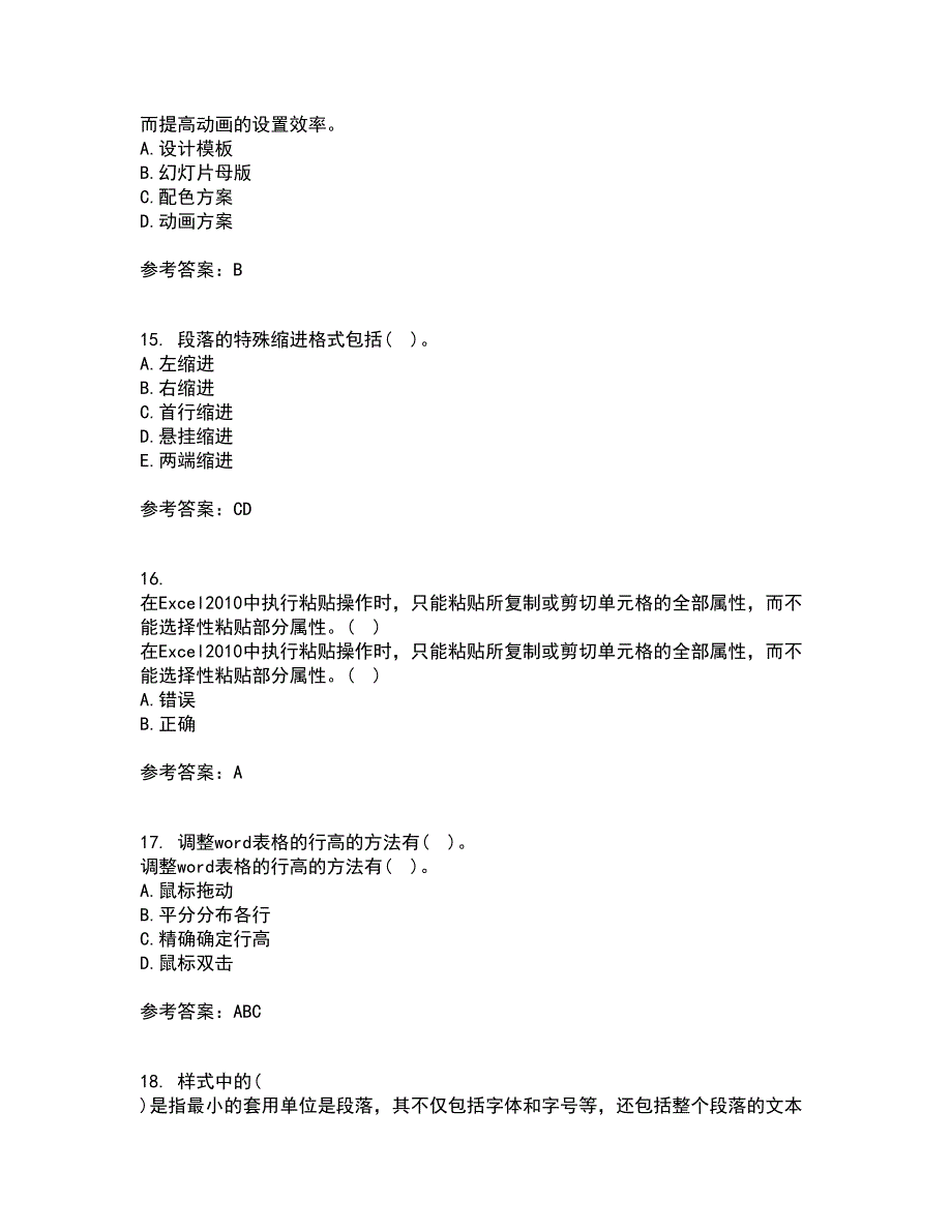 南开大学21秋《办公自动化基础》在线作业二满分答案38_第4页