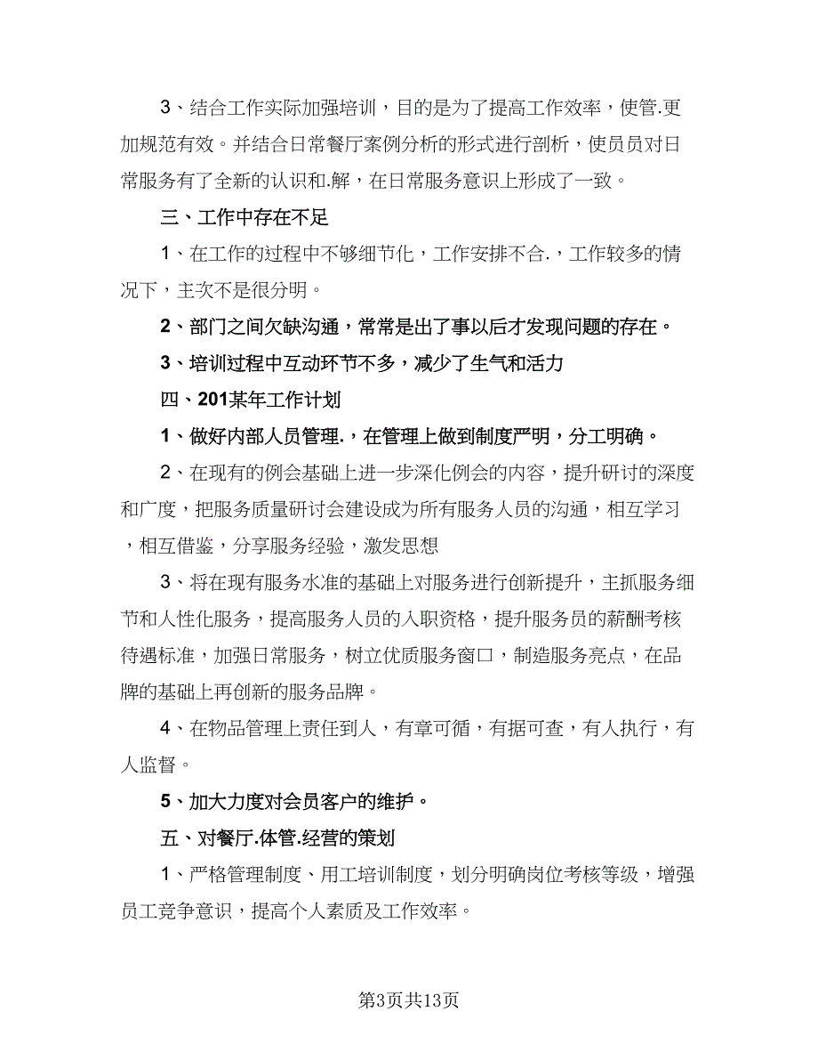 主管2023下半年工作计划参考范文（5篇）_第3页