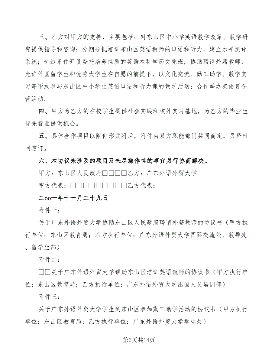 2022年企业战略合作协议书_第2页