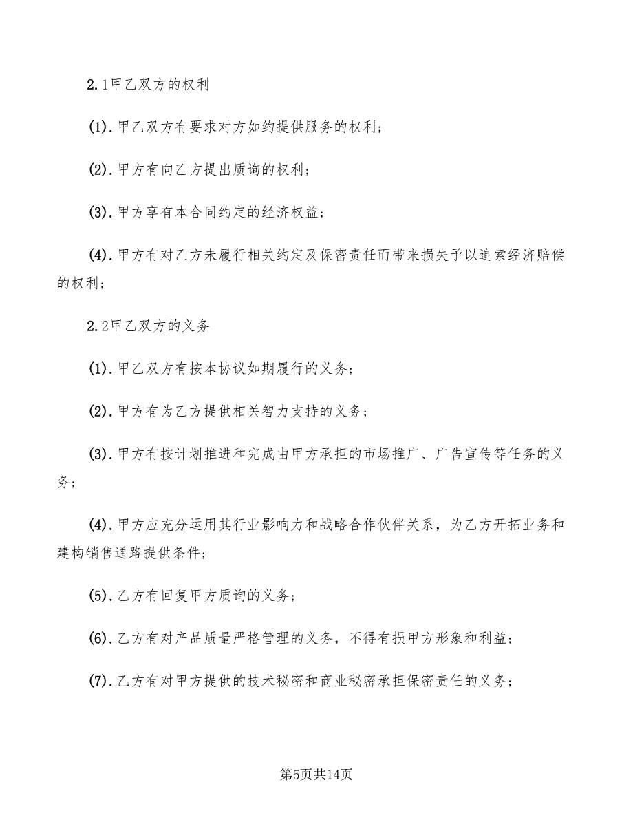 2022年企业战略合作协议书_第5页