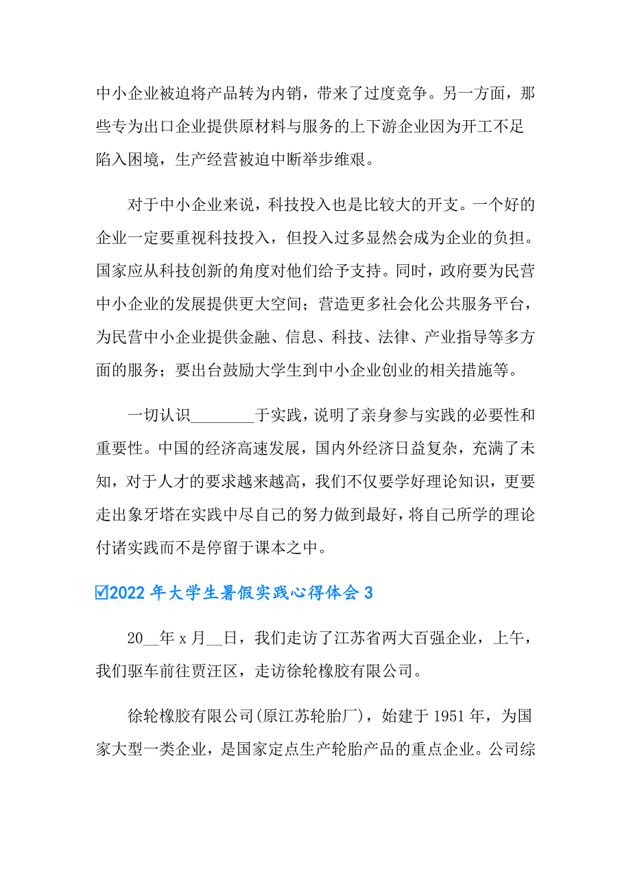 2022年大学生暑假实践心得体会（多篇汇编）_第4页