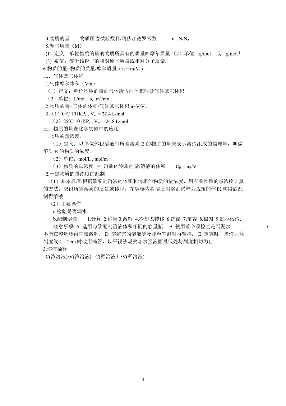 从实验学化学知识点归纳.doc_第3页