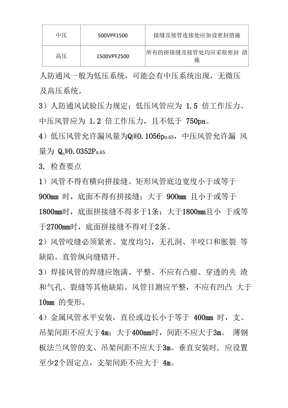 人防通风质量检查要点_第2页