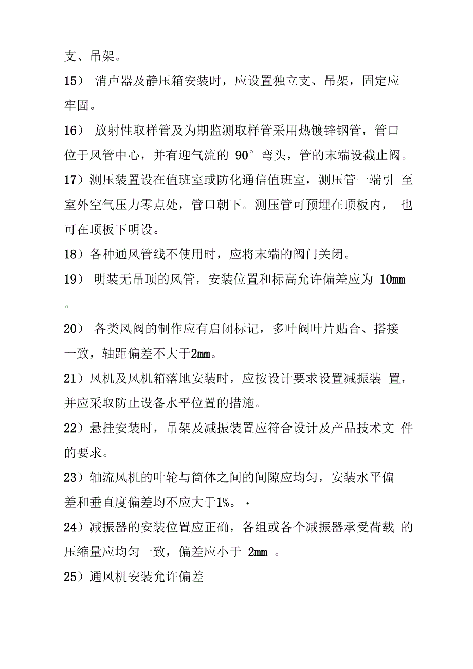 人防通风质量检查要点_第4页