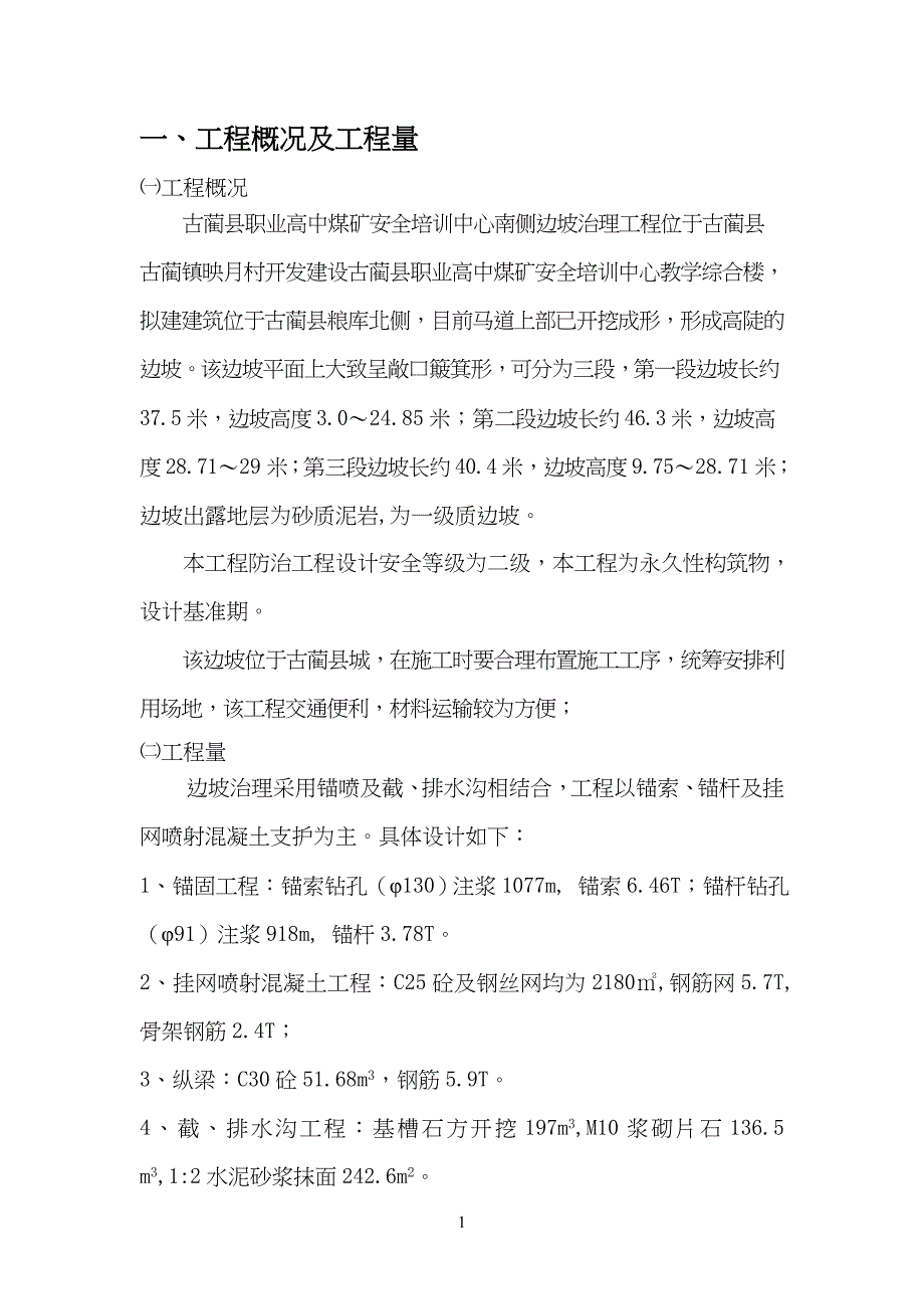 职高煤矿施工组织设计（天选打工人）.docx_第4页