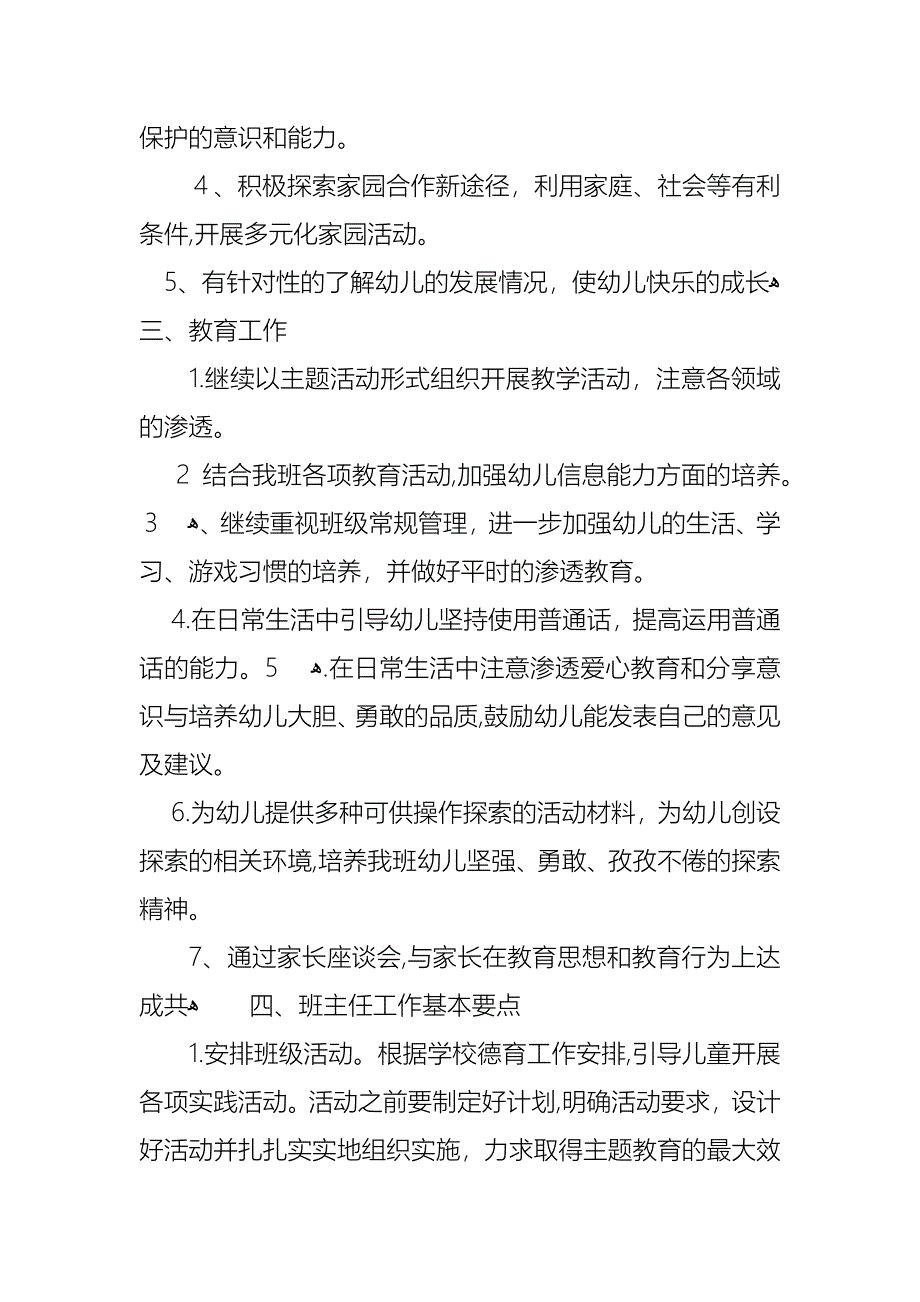 幼儿大班班主任工作计划_1_第2页