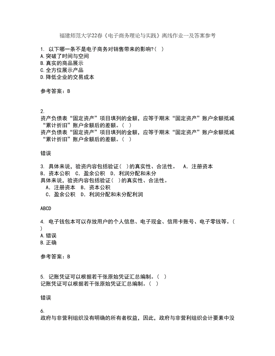 福建师范大学22春《电子商务理论与实践》离线作业一及答案参考63_第1页