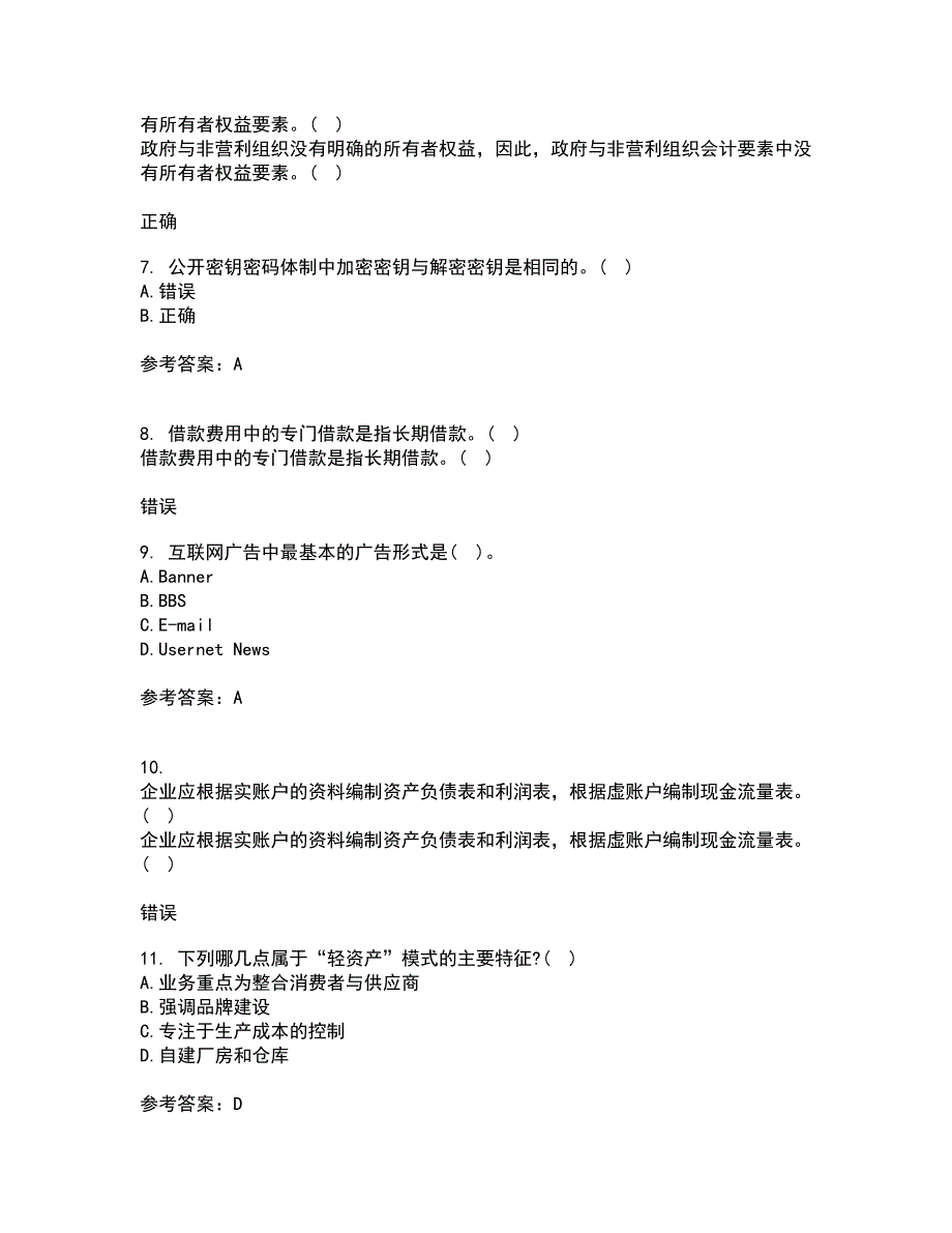 福建师范大学22春《电子商务理论与实践》离线作业一及答案参考63_第2页