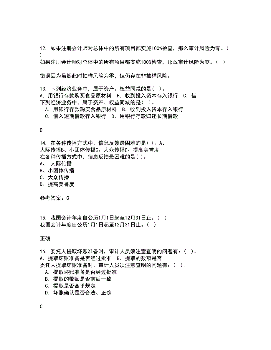 福建师范大学22春《电子商务理论与实践》离线作业一及答案参考63_第3页