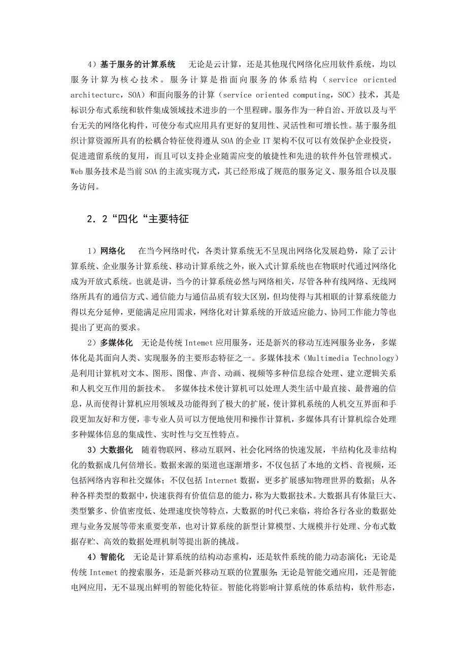 计算机专业学生系统能力培养和系统课程设置的_第3页