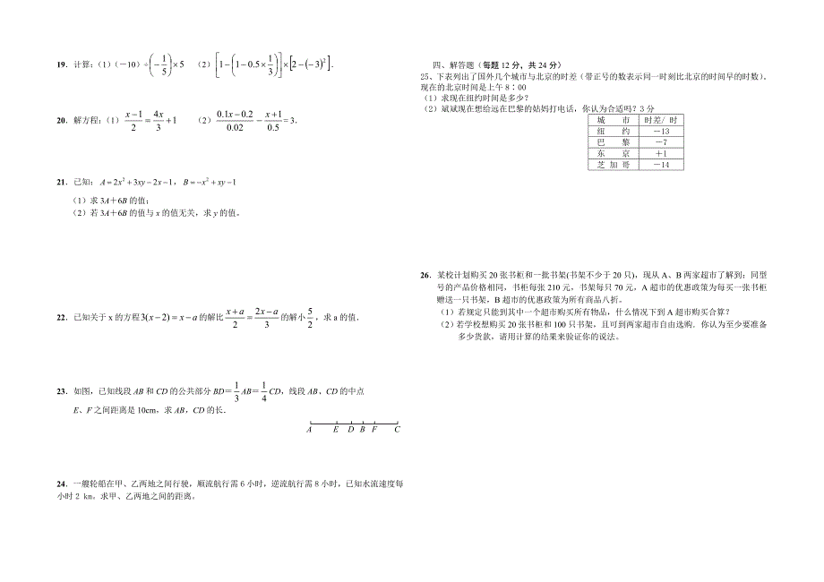 七年级上数学期末测试题_第2页