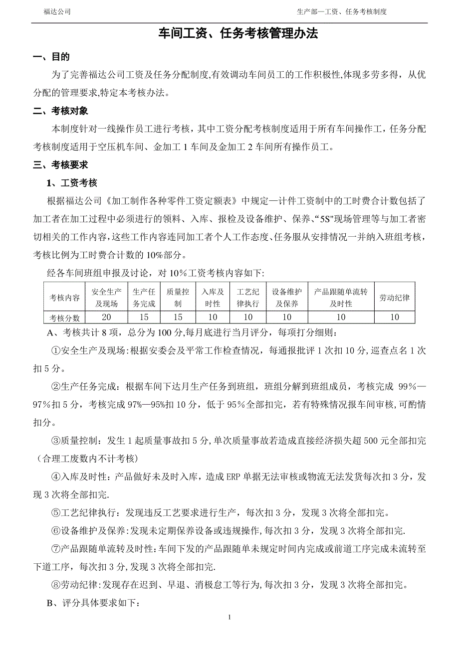 工资、任务考核管理制度_第1页